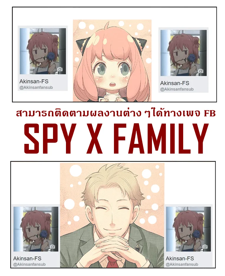 Spy X Family ตอนที่ 5 หน้า 27