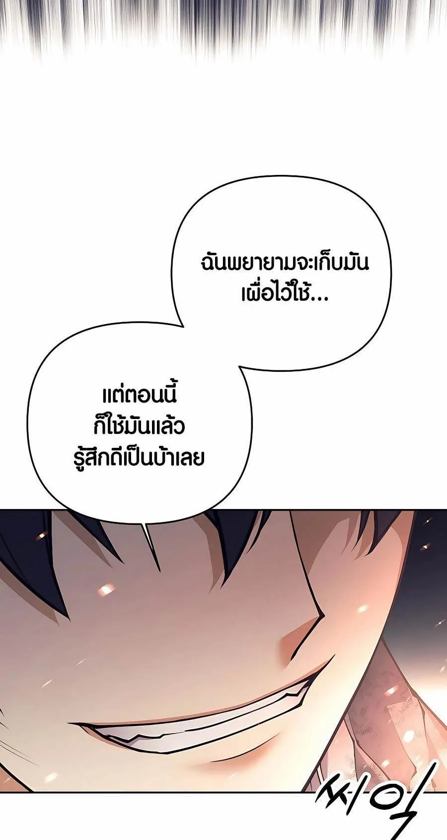 Trash of A Dark Fantasy ตอนที่ 18 หน้า 103