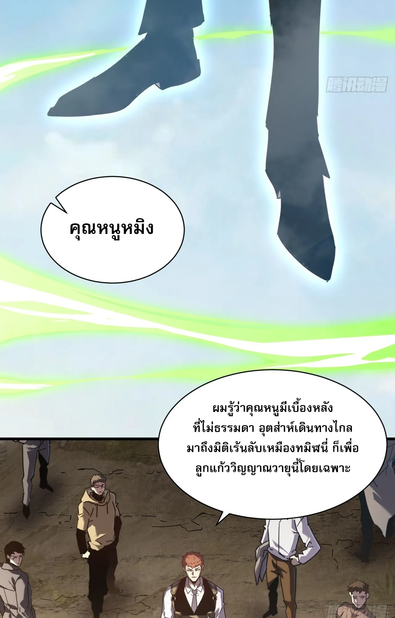 Axe God Path of Invincibility ตอนที่ 7 หน้า 57