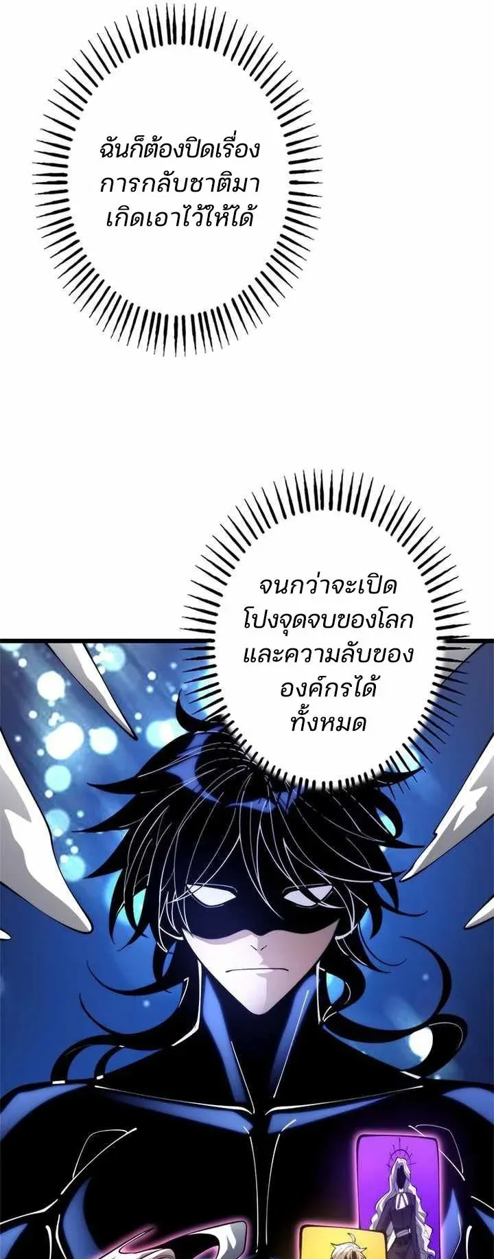 The Chosen SSS-Rank ตอนที่ 30 หน้า 21