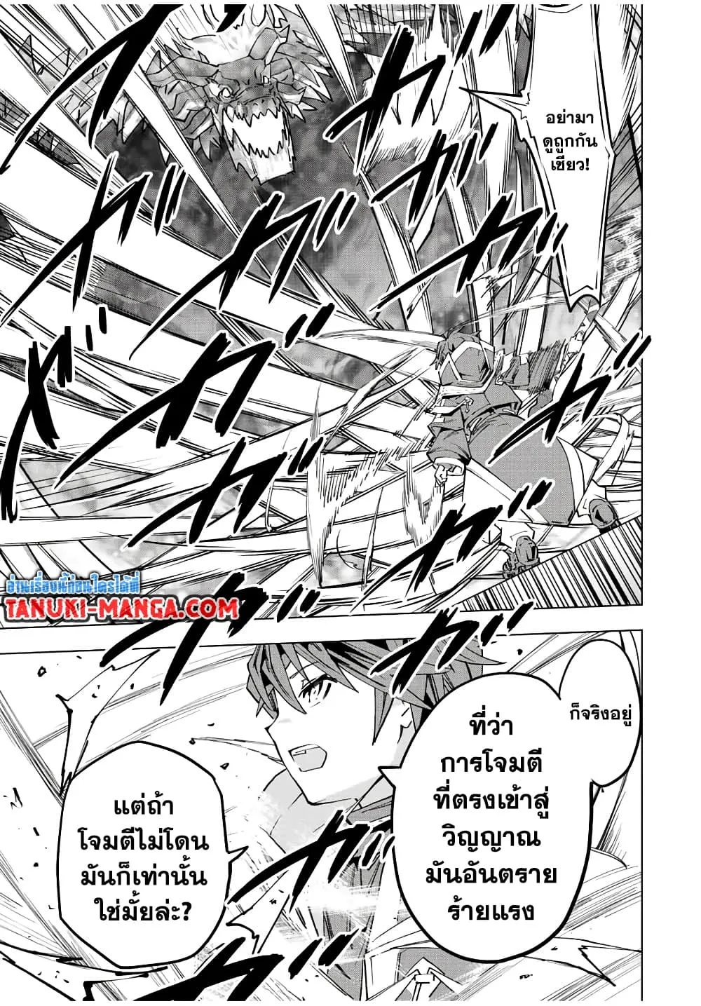 My Gift LVL 9999 Unlimited Gacha ตอนที่ 65 หน้า 7