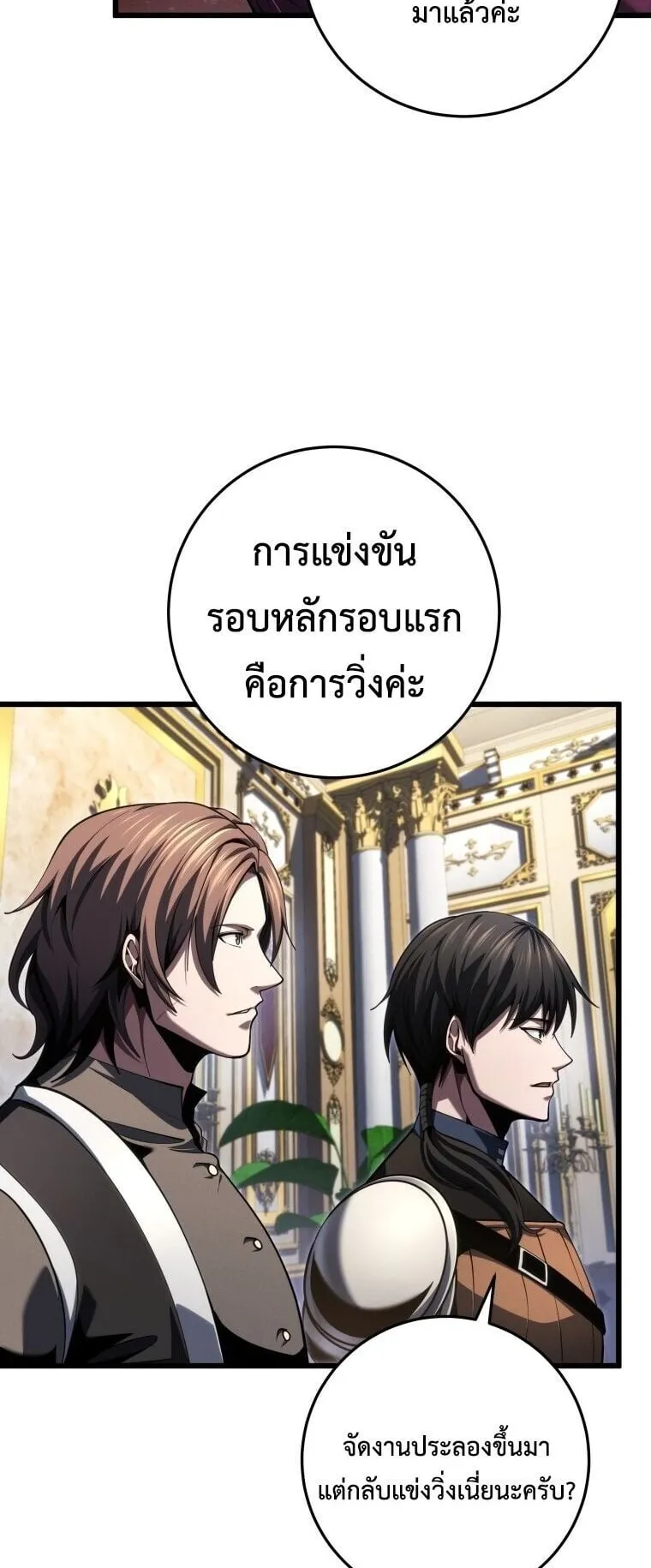 A Dragonslayer’s Peerless Regression ตอนที่ 88 หน้า 18