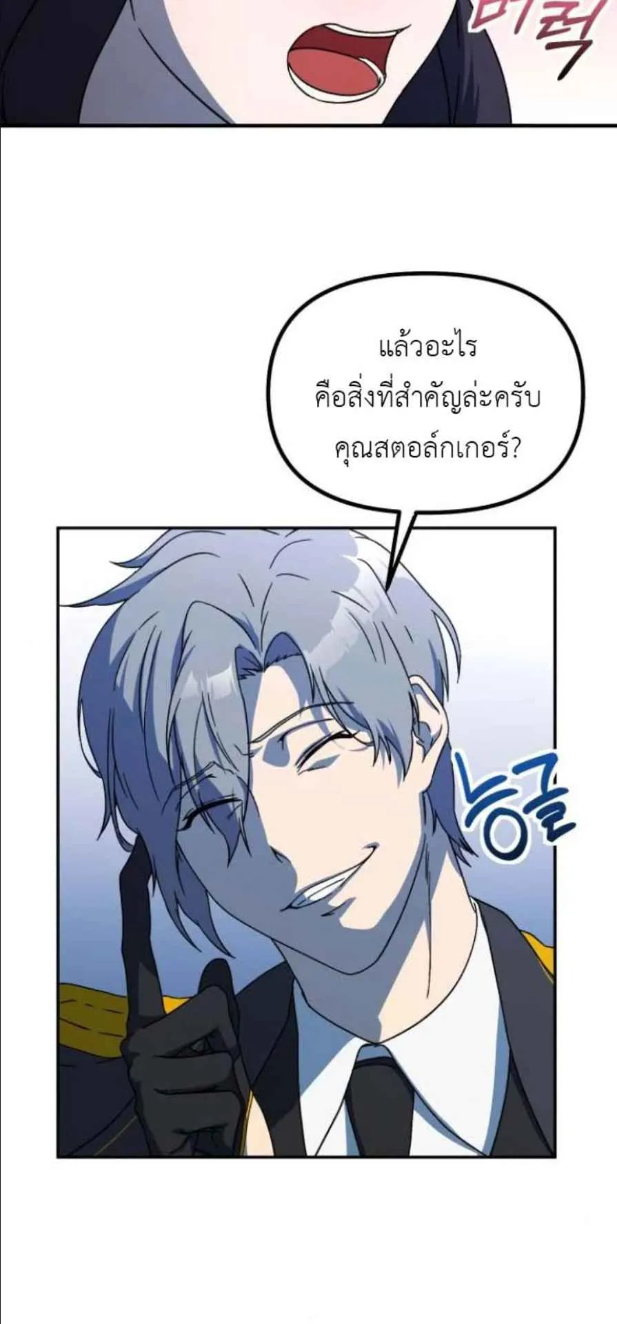 Playing the Perfect Fox-Eyed Villain ตอนที่ 10 หน้า 71