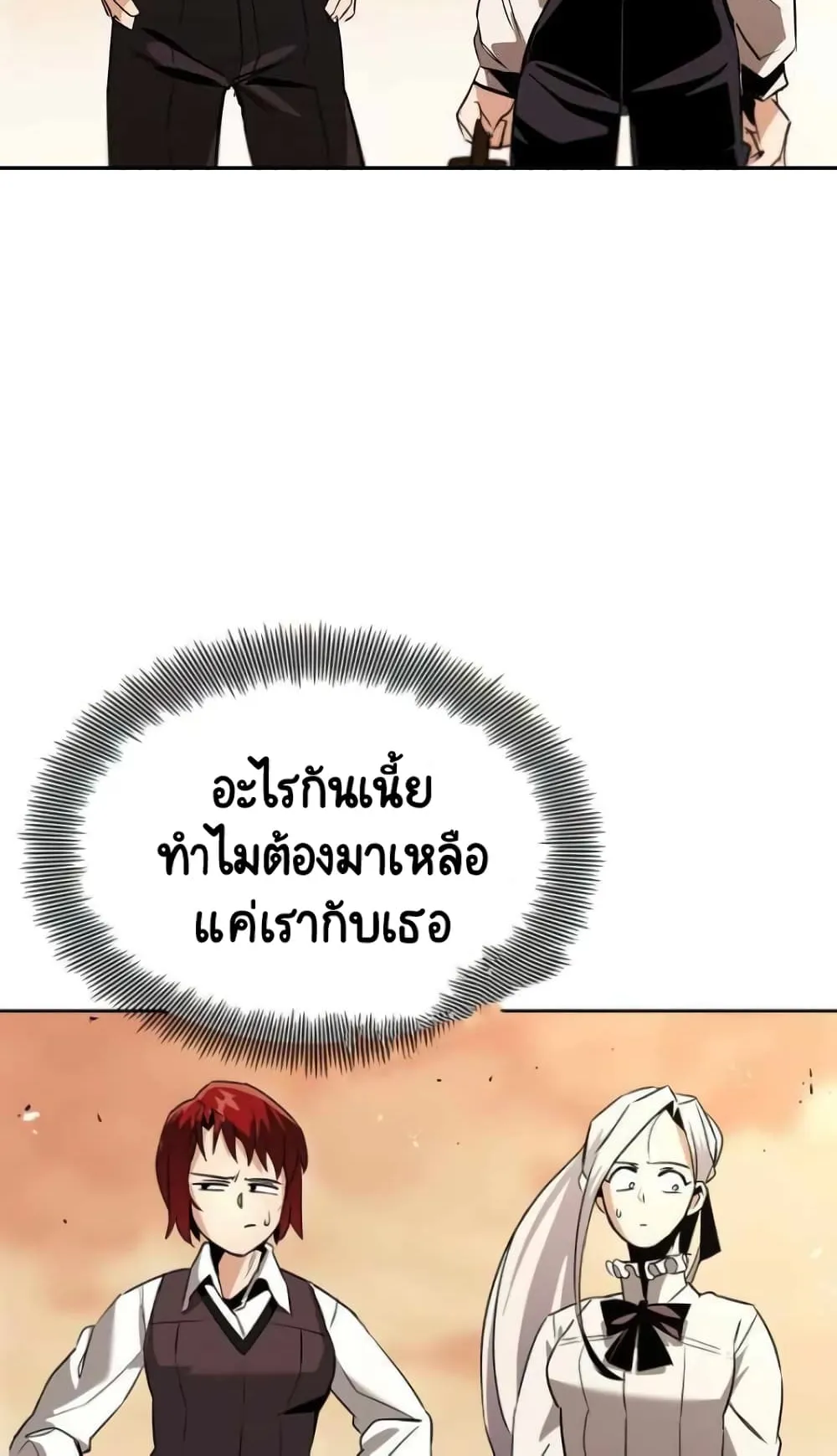 The Lazy Lord Masters the Sword ตอนที่ 18 หน้า 97