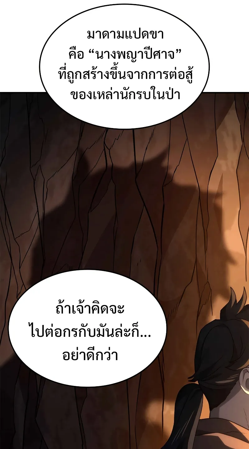 Revenge of the Iron-Blooded Sword Hound ตอนที่ 56 หน้า 100