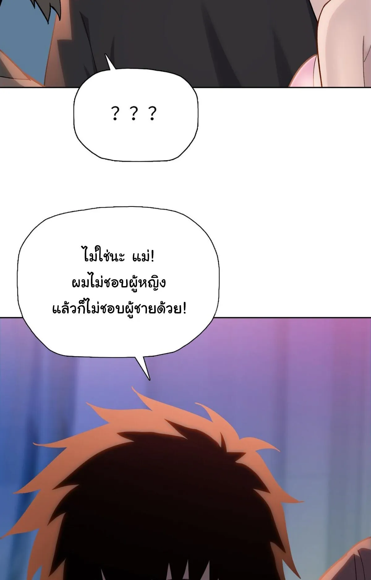 Pig Slayer ตอนที่ 10 หน้า 31