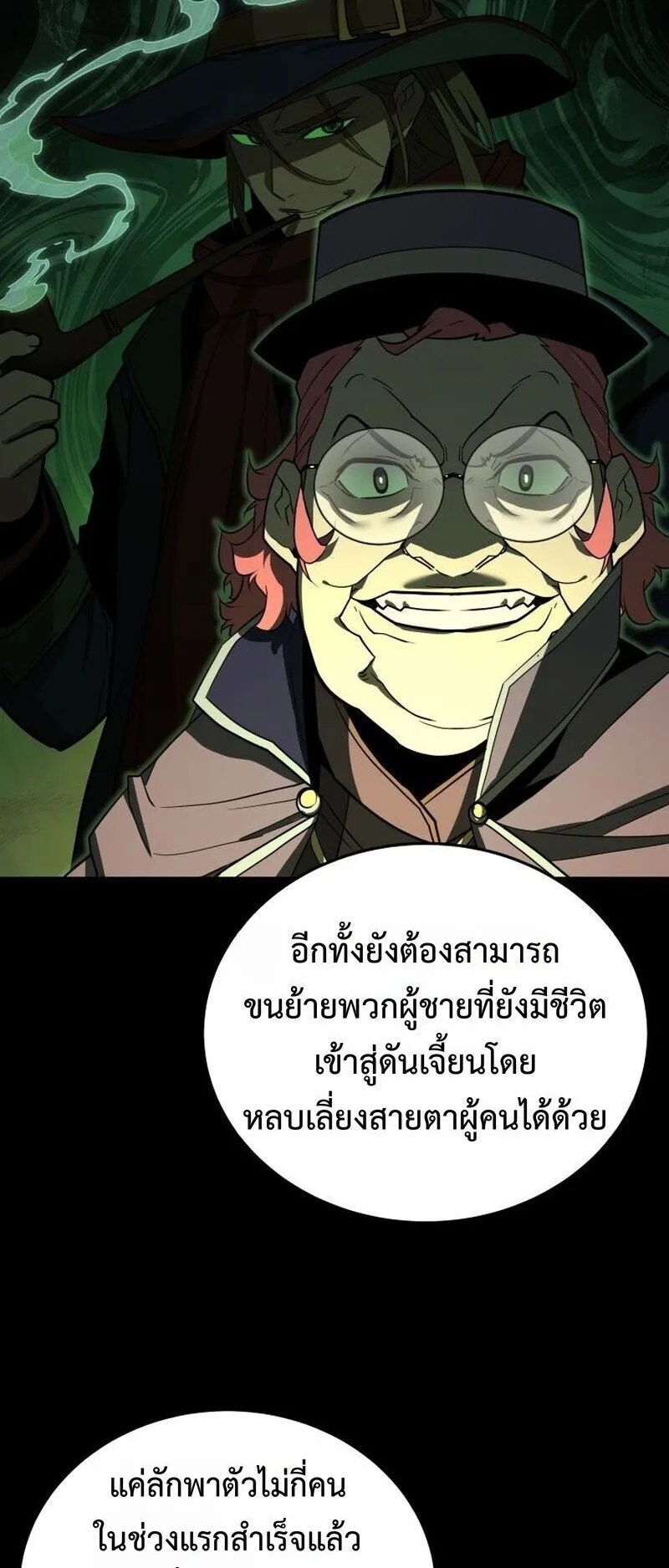 Player of a Fallen Noble Family ตอนที่ 33 หน้า 39