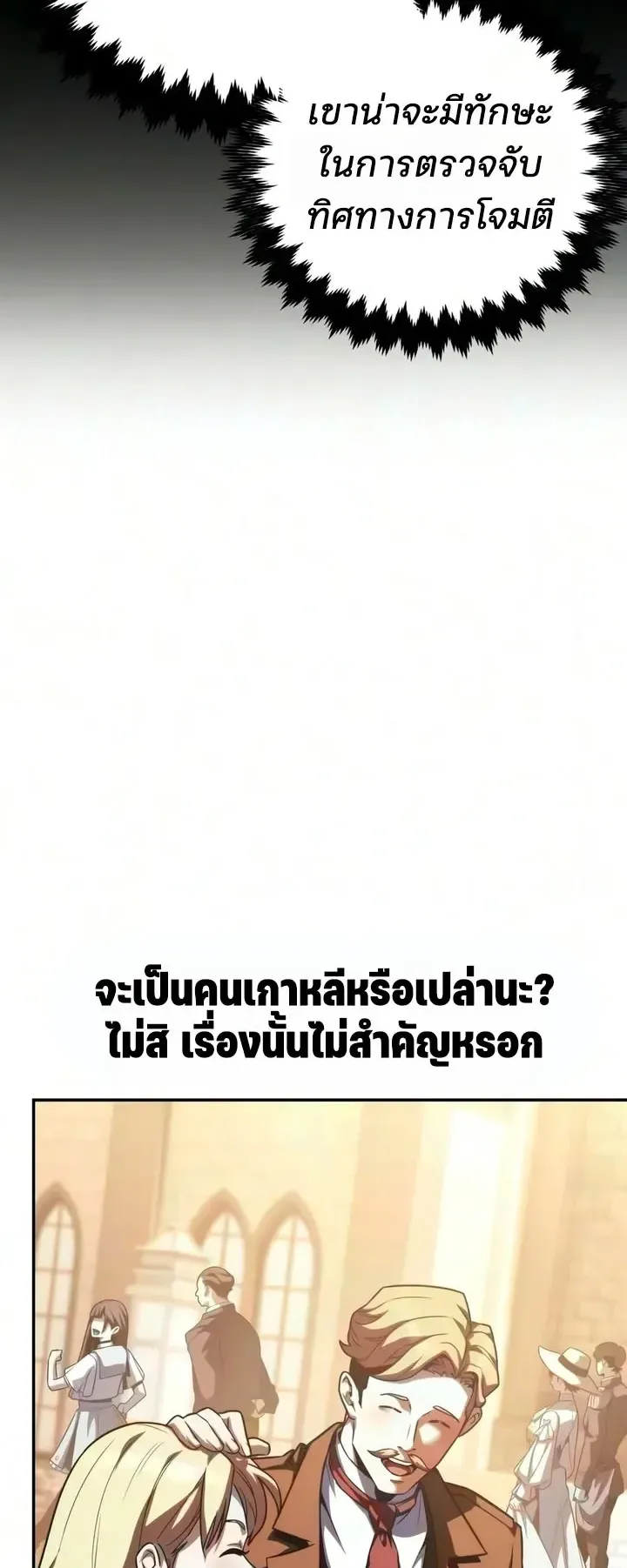 30 Years Since the Prologue ตอนที่ 10 หน้า 87
