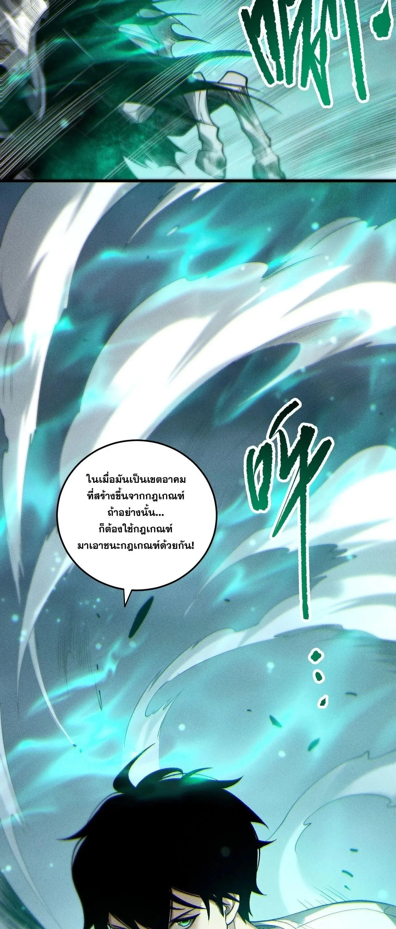 Disastrous Necromancer ตอนที่ 259 หน้า 49