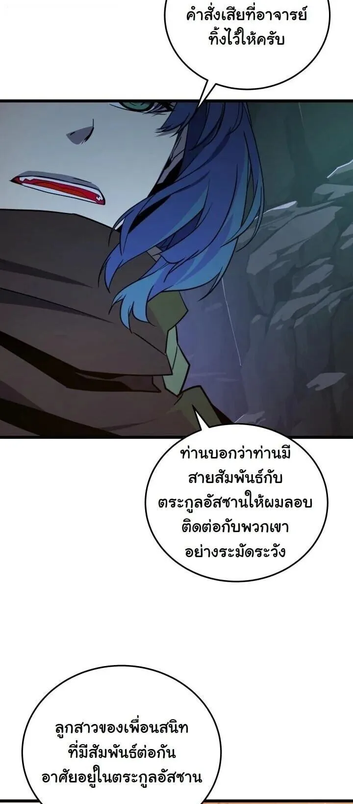 Player of a Fallen Noble Family ตอนที่ 41 หน้า 38