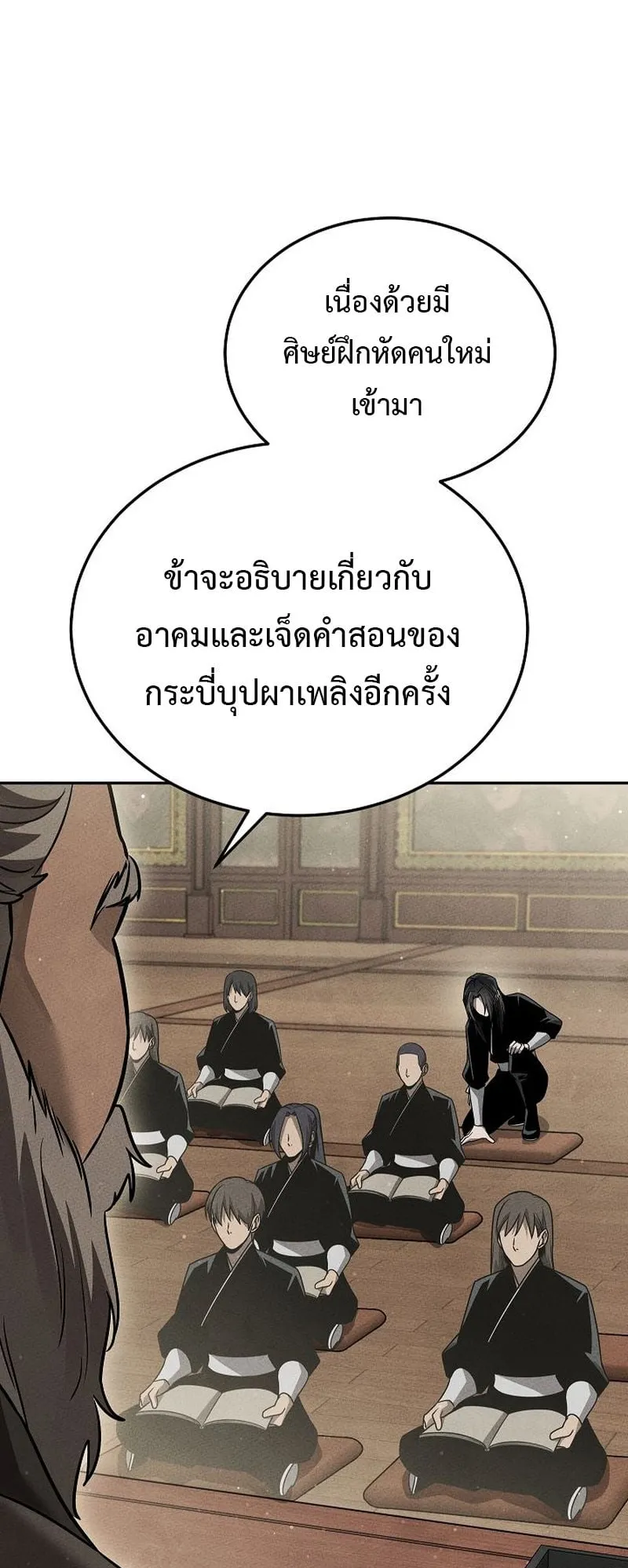 The Divine Demon’s Grand Ascension ตอนที่ 11 หน้า 17