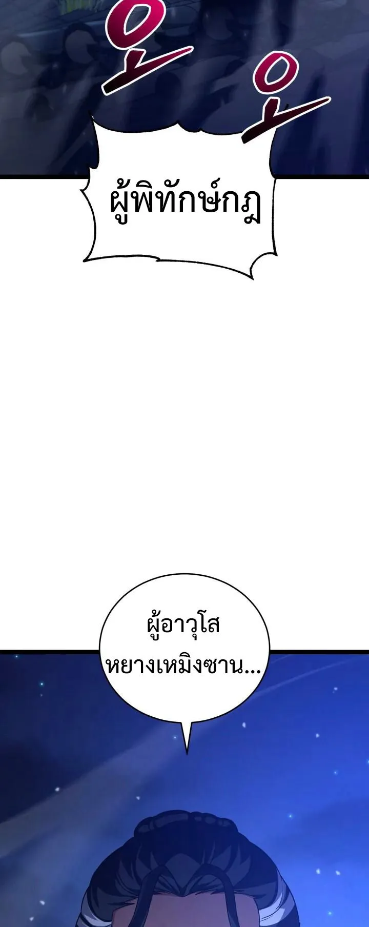 Reincarnation of the Martial God ตอนที่ 7 หน้า 31