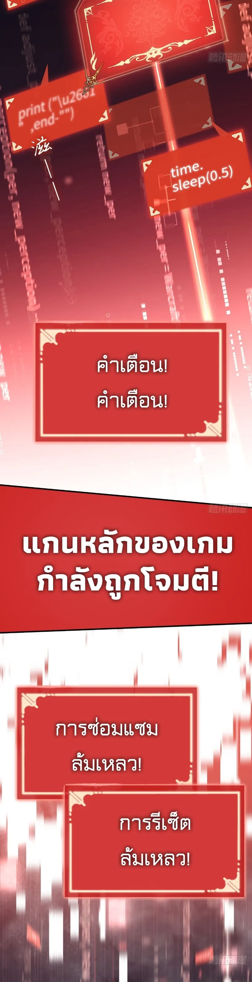 The Final Boss Became A Player ตอนที่ 3 หน้า 29