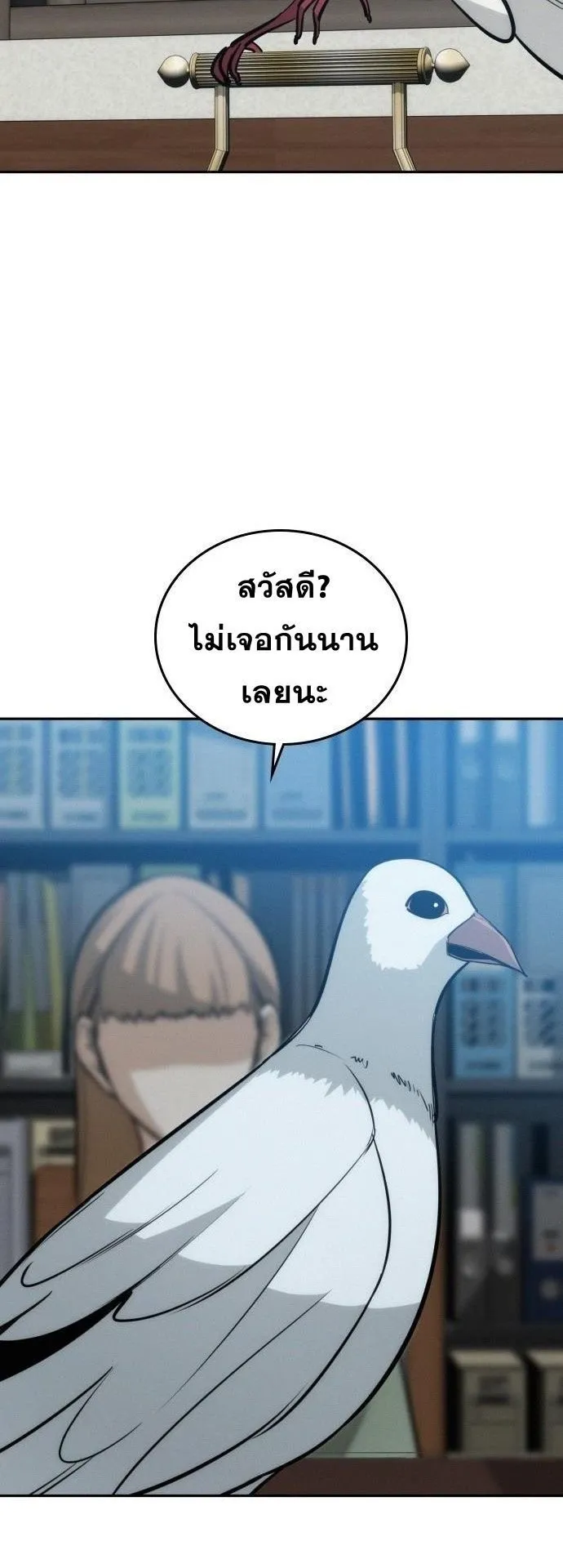 The Regressor Only Protects Me ตอนที่ 47 หน้า 50
