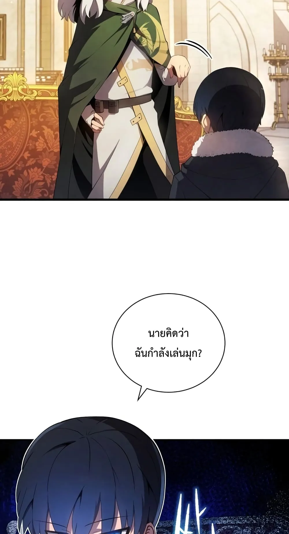 Swordmaster’s Youngest Son ตอนที่ 11 หน้า 68