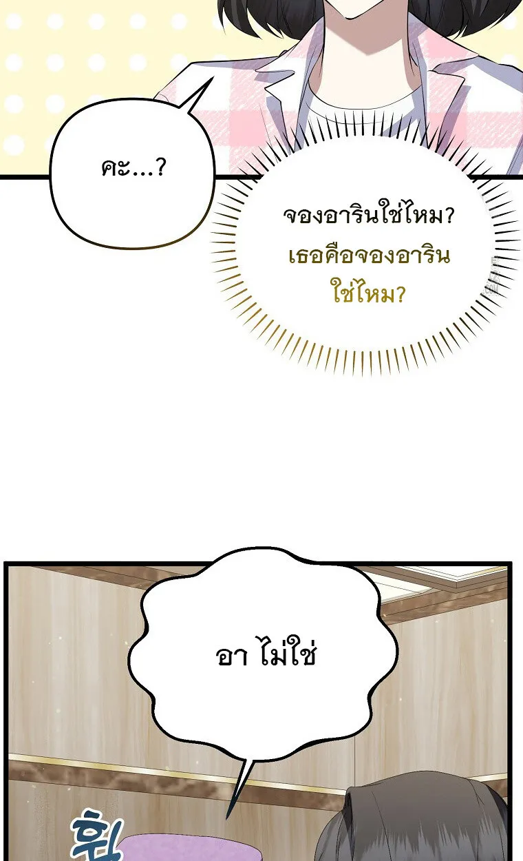 The Crazy Genius Composer Returns ตอนที่ 19 หน้า 47