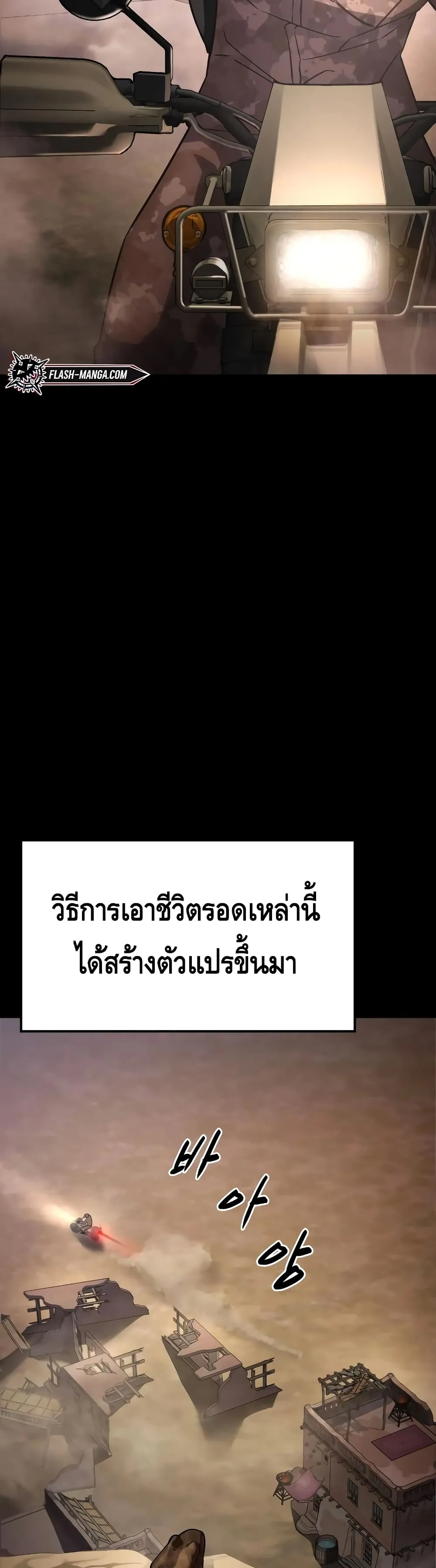 Baek XX ตอนที่ 14 หน้า 29