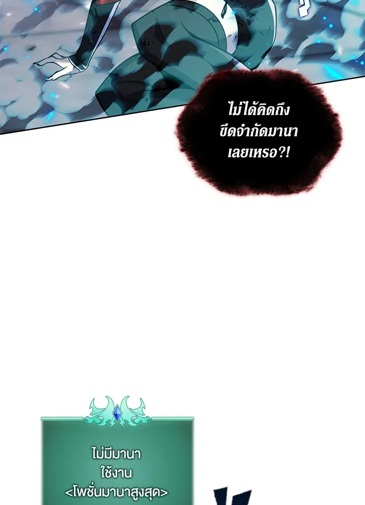 Overgeared ตอนที่ 245 หน้า 84
