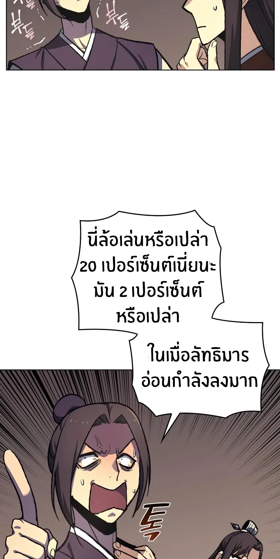 I Reincarnated As The Crazed Heir ตอนที่ 16 หน้า 37