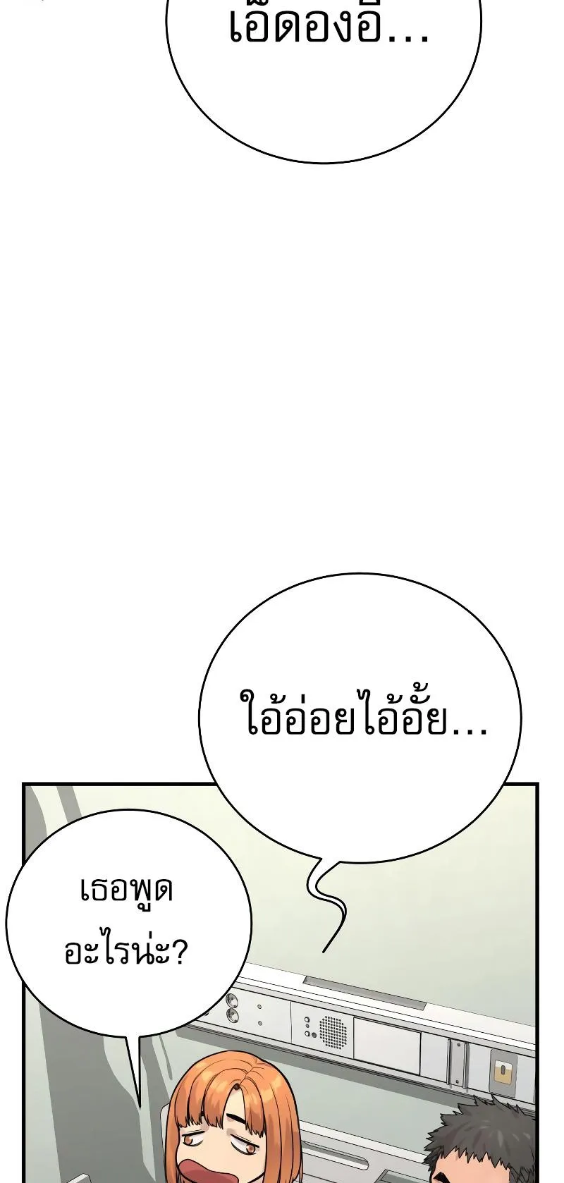 Return of the Bloodthirsty Police ตอนที่ 10 หน้า 39