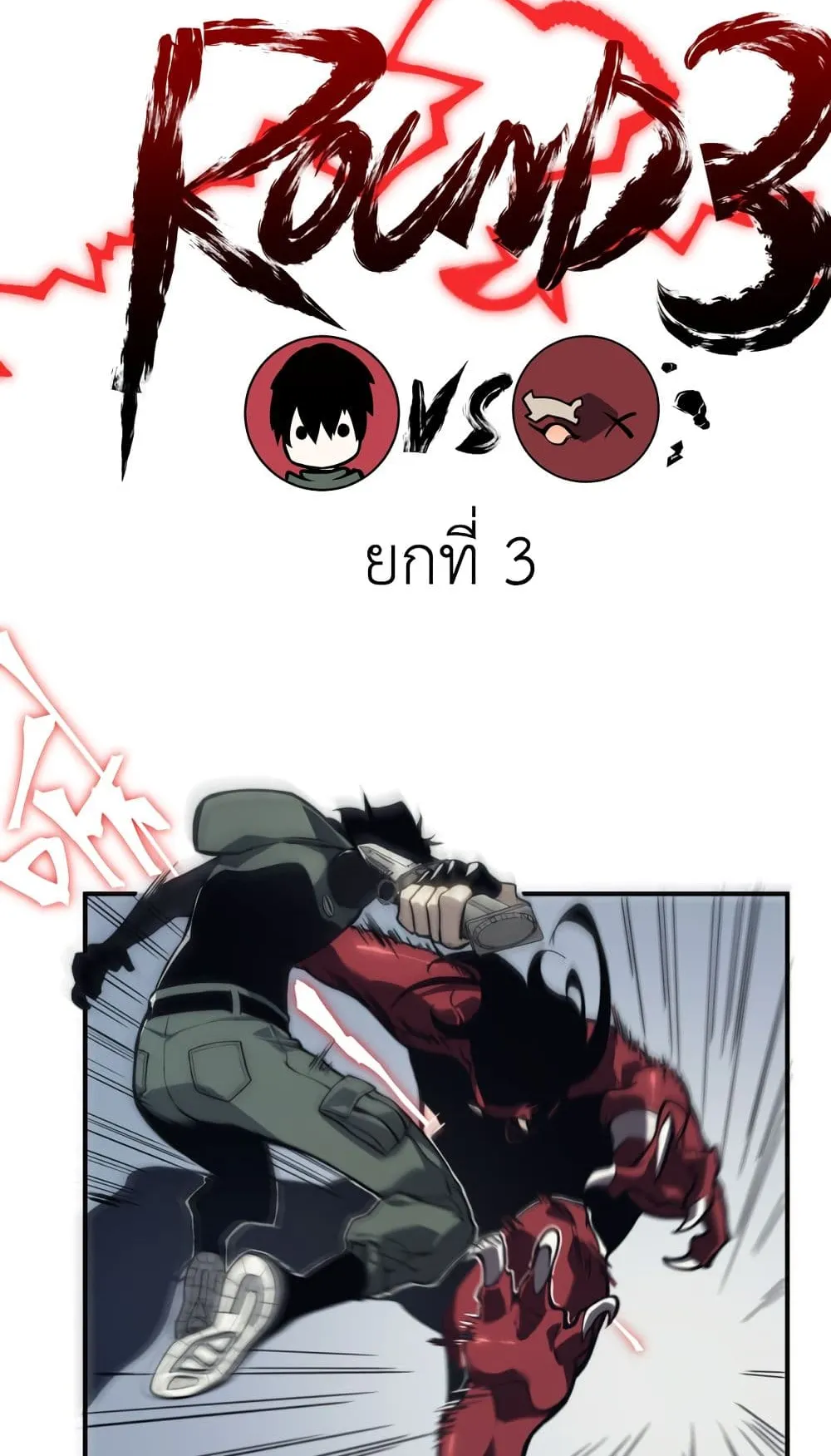 Demonic Evolution ตอนที่ 5 หน้า 51