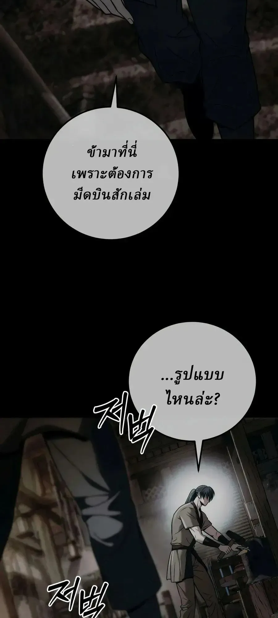 Sichuan’s Supreme King ตอนที่ 28 หน้า 93