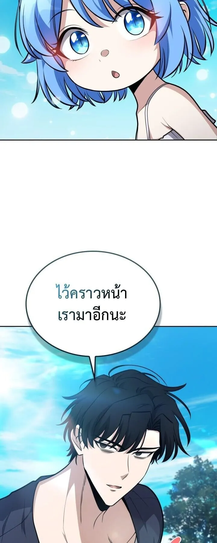 Kidnapped Dragon ตอนที่ 26 หน้า 75