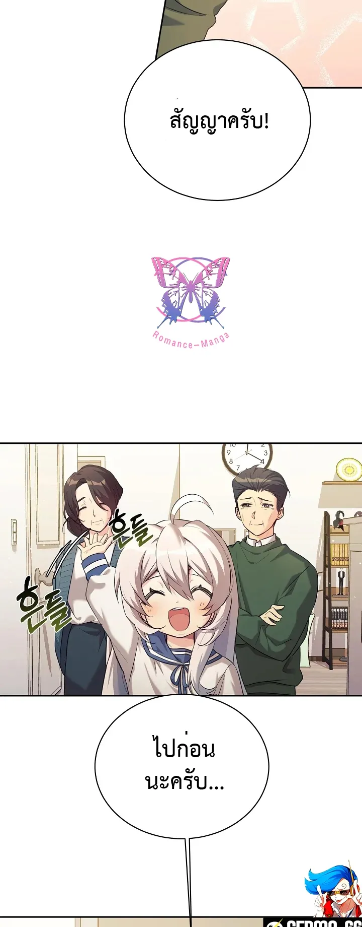 My Daughter is a Dragon ตอนที่ 5 หน้า 36