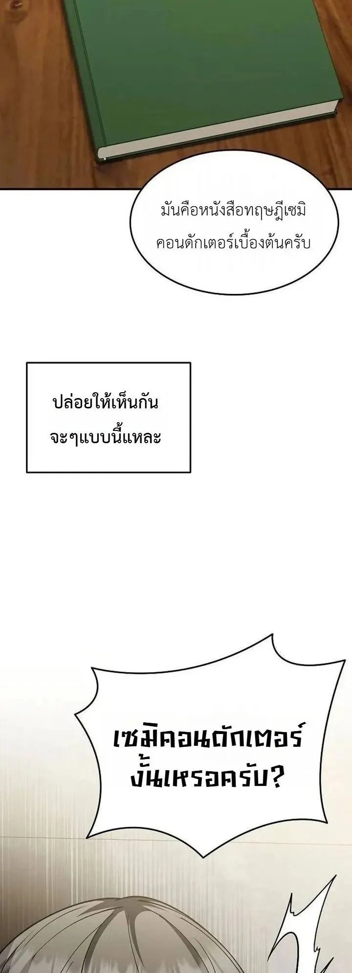 The Chairman Who Wants to Slack Off and Enjoy Life ตอนที่ 7 หน้า 59