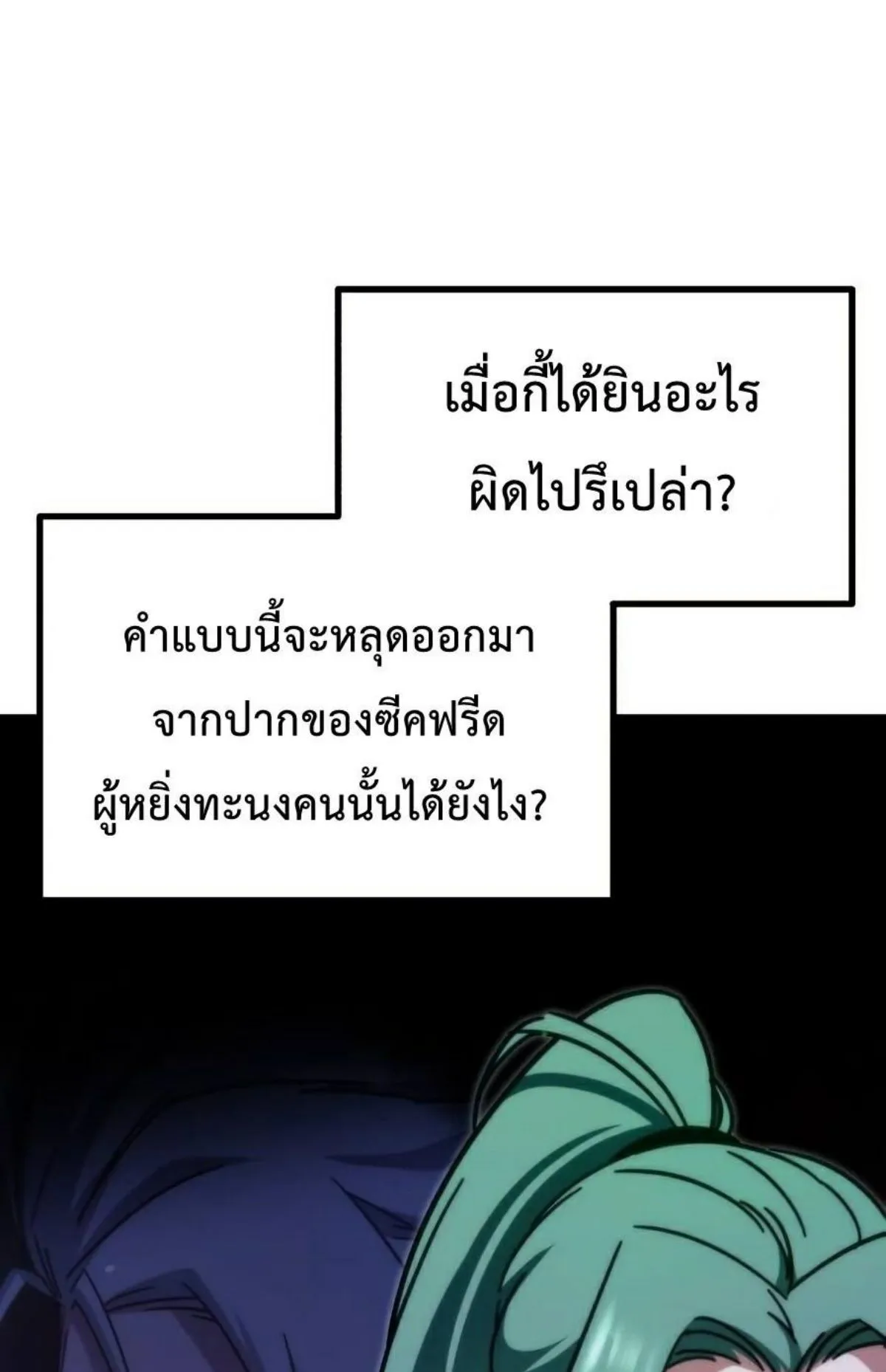 I Took Over The Academy With a Single Sashimi Knife ตอนที่ 25 หน้า 21