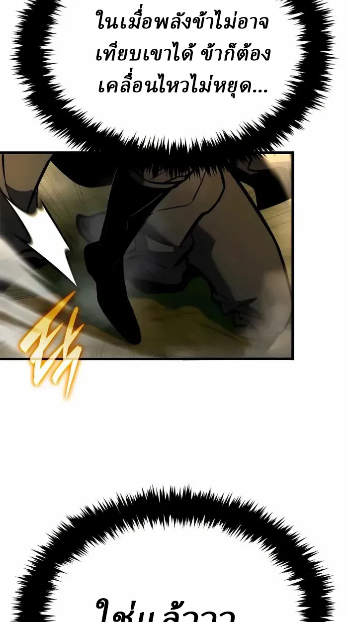 Rebirth of the Divine Demon ตอนที่ 3 หน้า 97