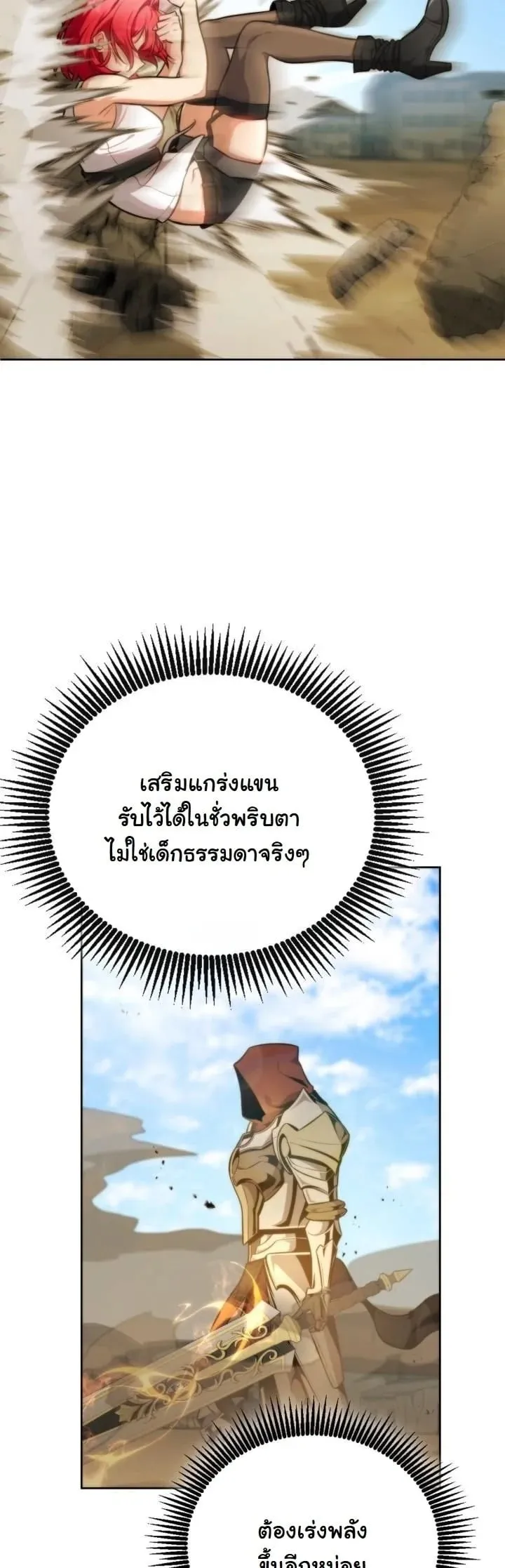 Kidnapped Dragon ตอนที่ 3 หน้า 53