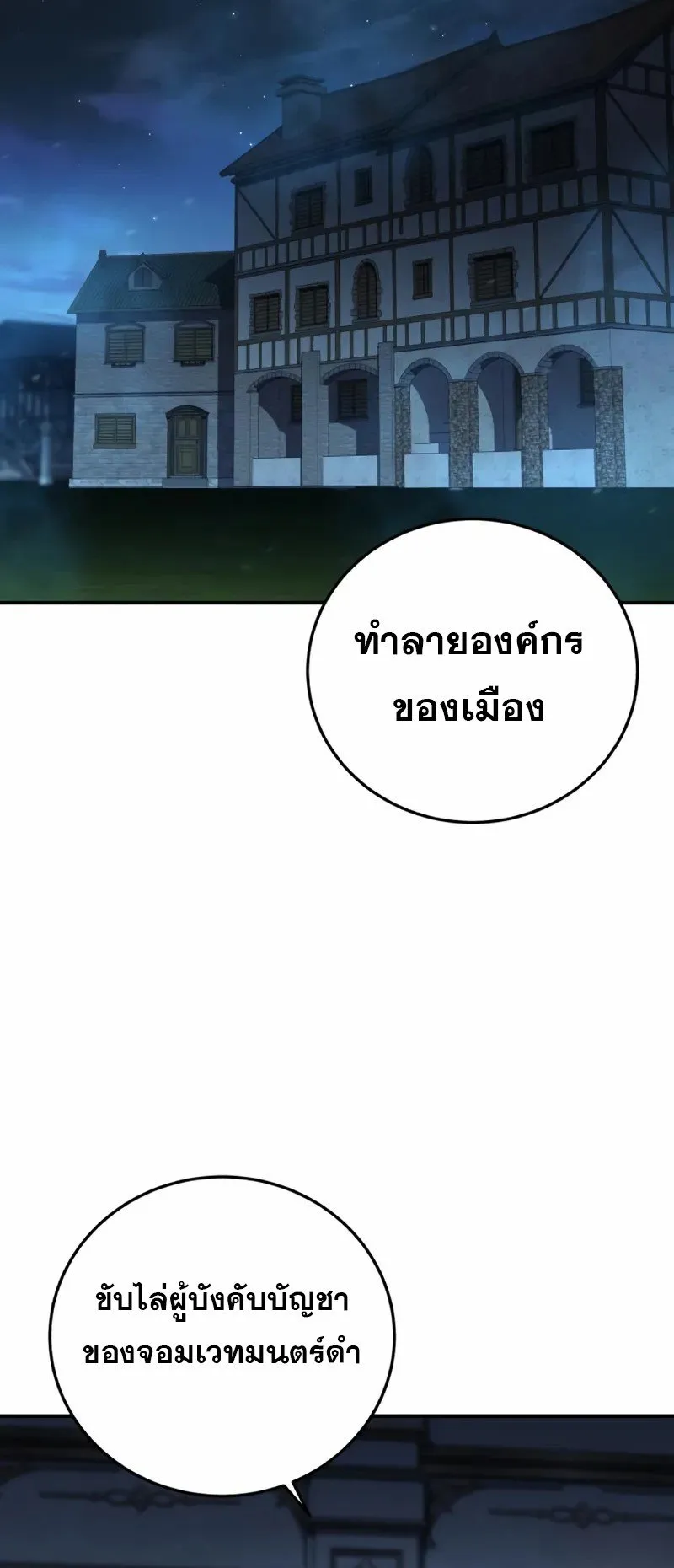 Star-Embracing Swordmaster ตอนที่ 81 หน้า 45