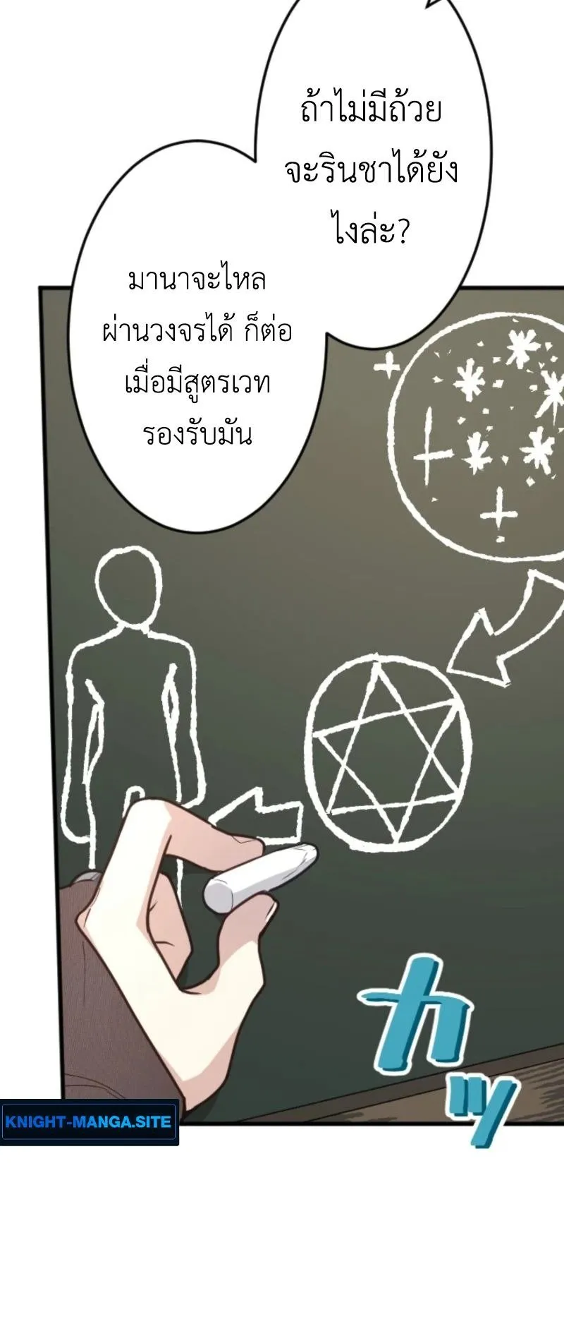 The Magic Theory of the Regressed Sword Saint ตอนที่ 4 หน้า 68