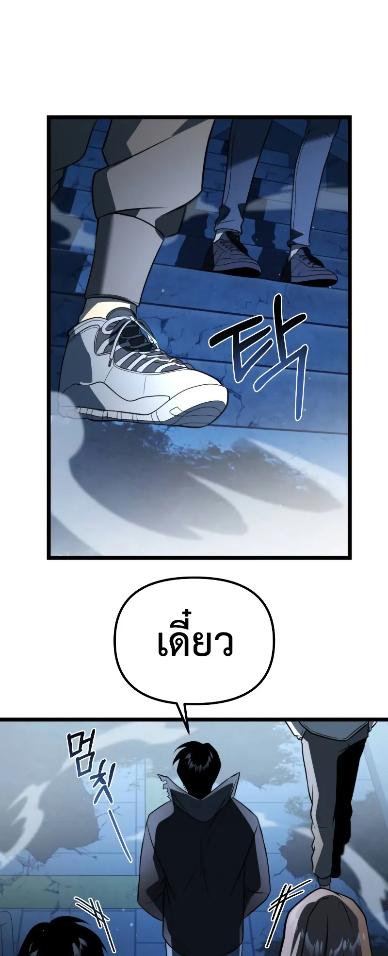 Reincarnator ตอนที่ 4 หน้า 16