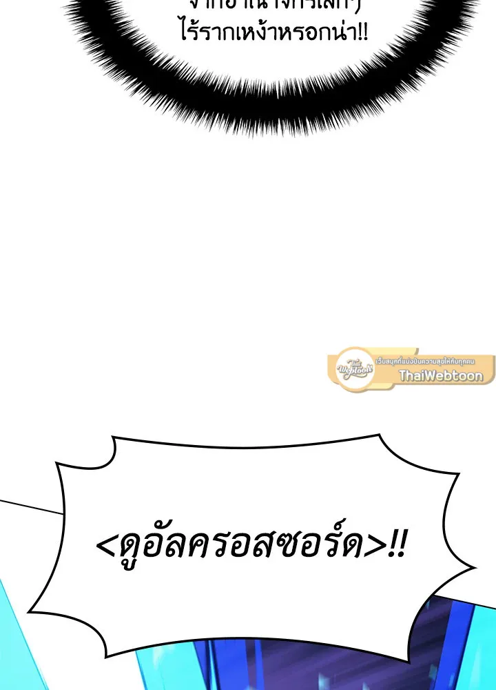 Overgeared ตอนที่ 146 หน้า 132