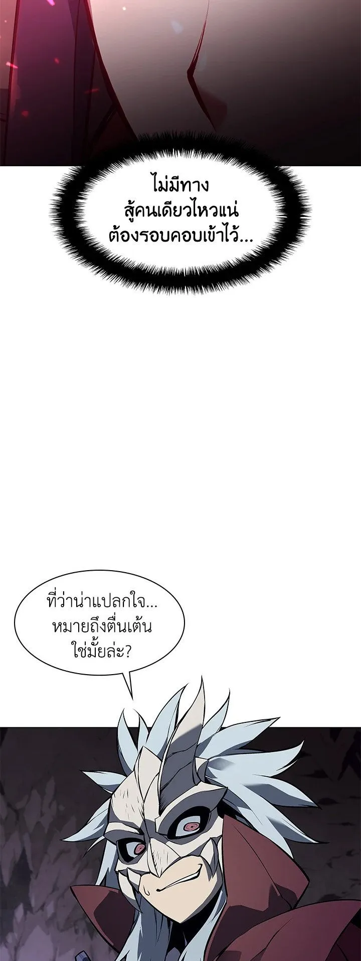 Overgeared ตอนที่ 64 หน้า 13