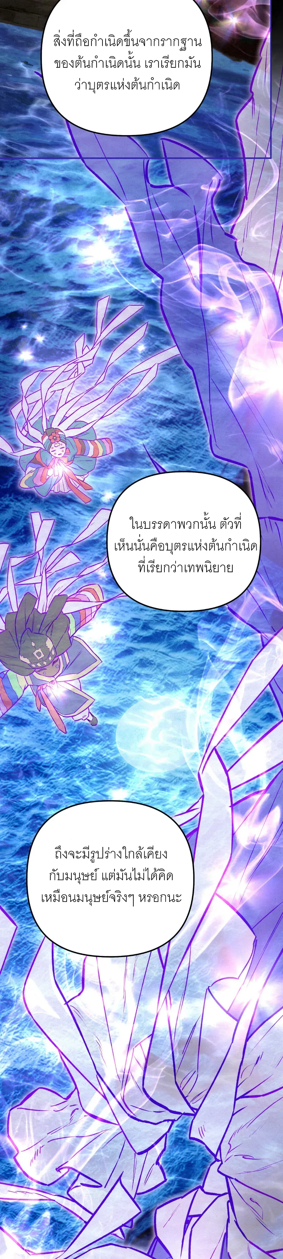 The Painter Who Draws Dungeons ตอนที่ 15 หน้า 20