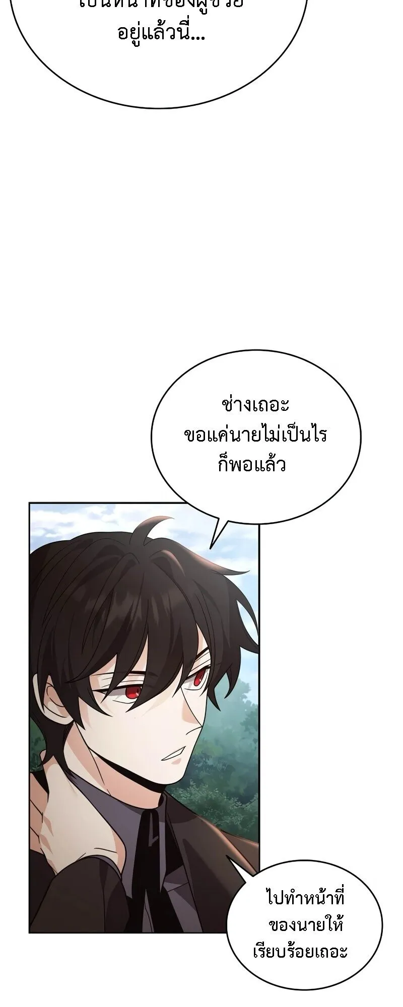 A Cadet Becomes a Prophet ตอนที่ 17 หน้า 33