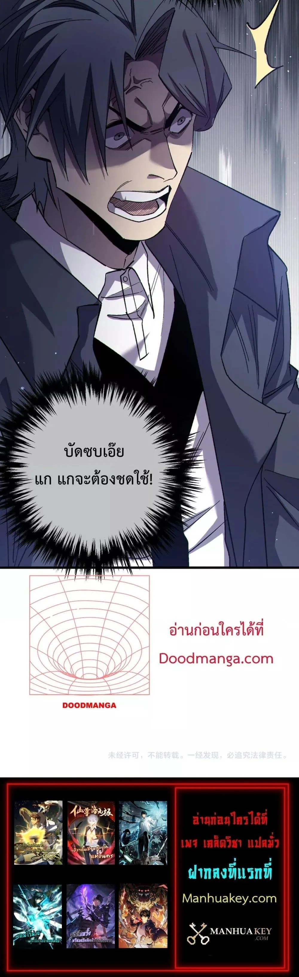 My Passive Skills Are Invincible ตอนที่ 8 หน้า 81