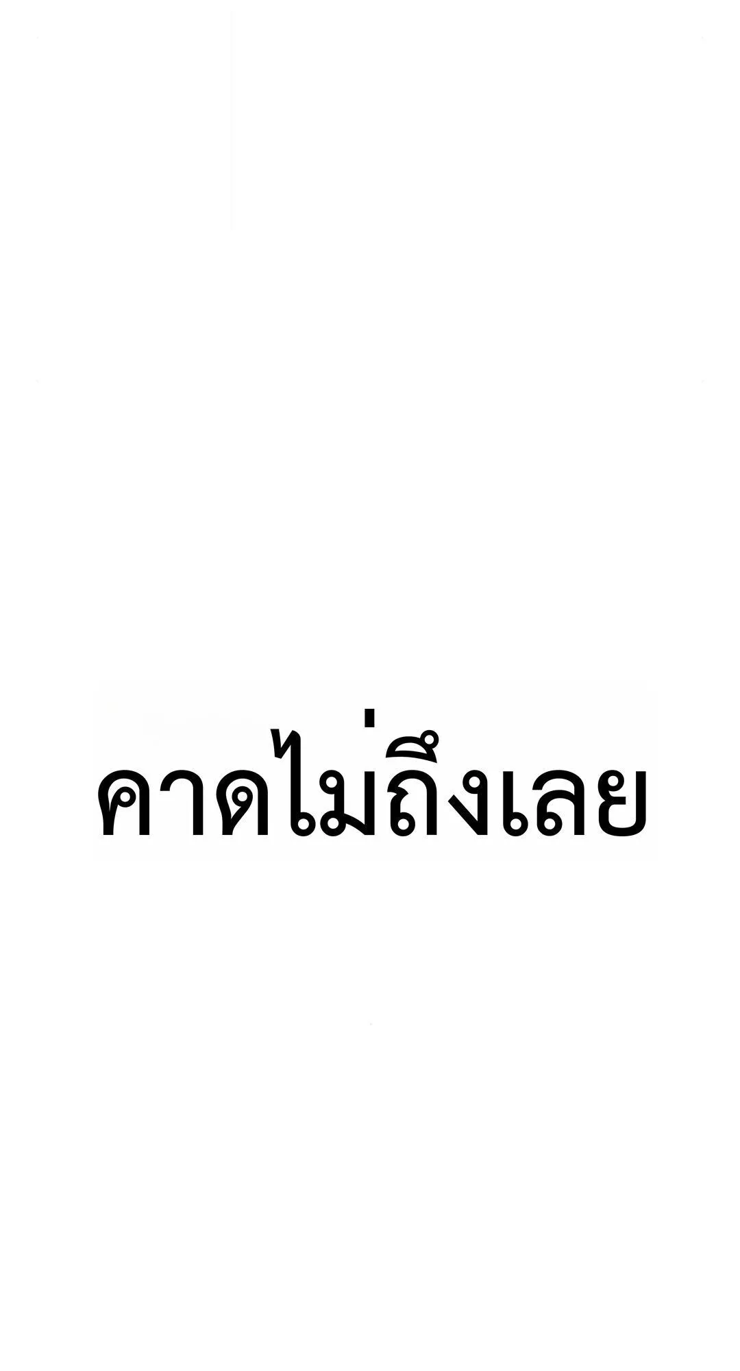 Zombie Papa ตอนที่ 10 หน้า 106
