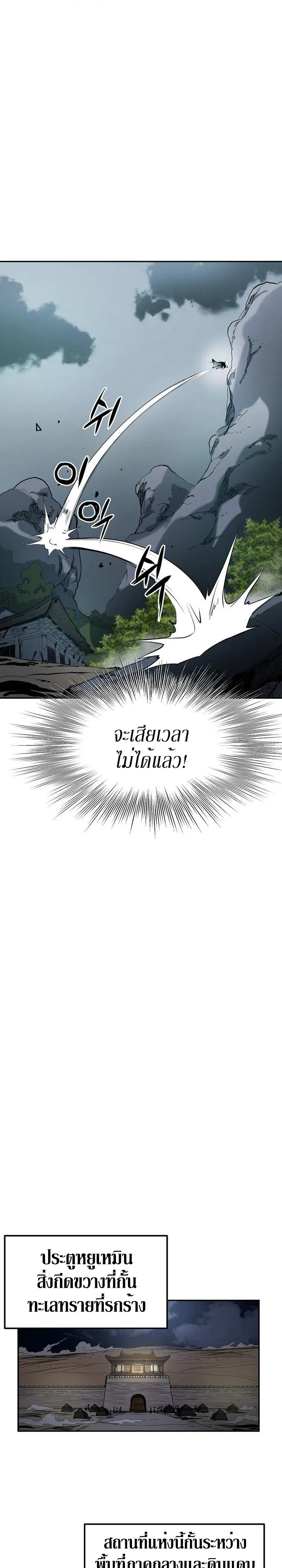 Grand General ตอนที่ 4 หน้า 25