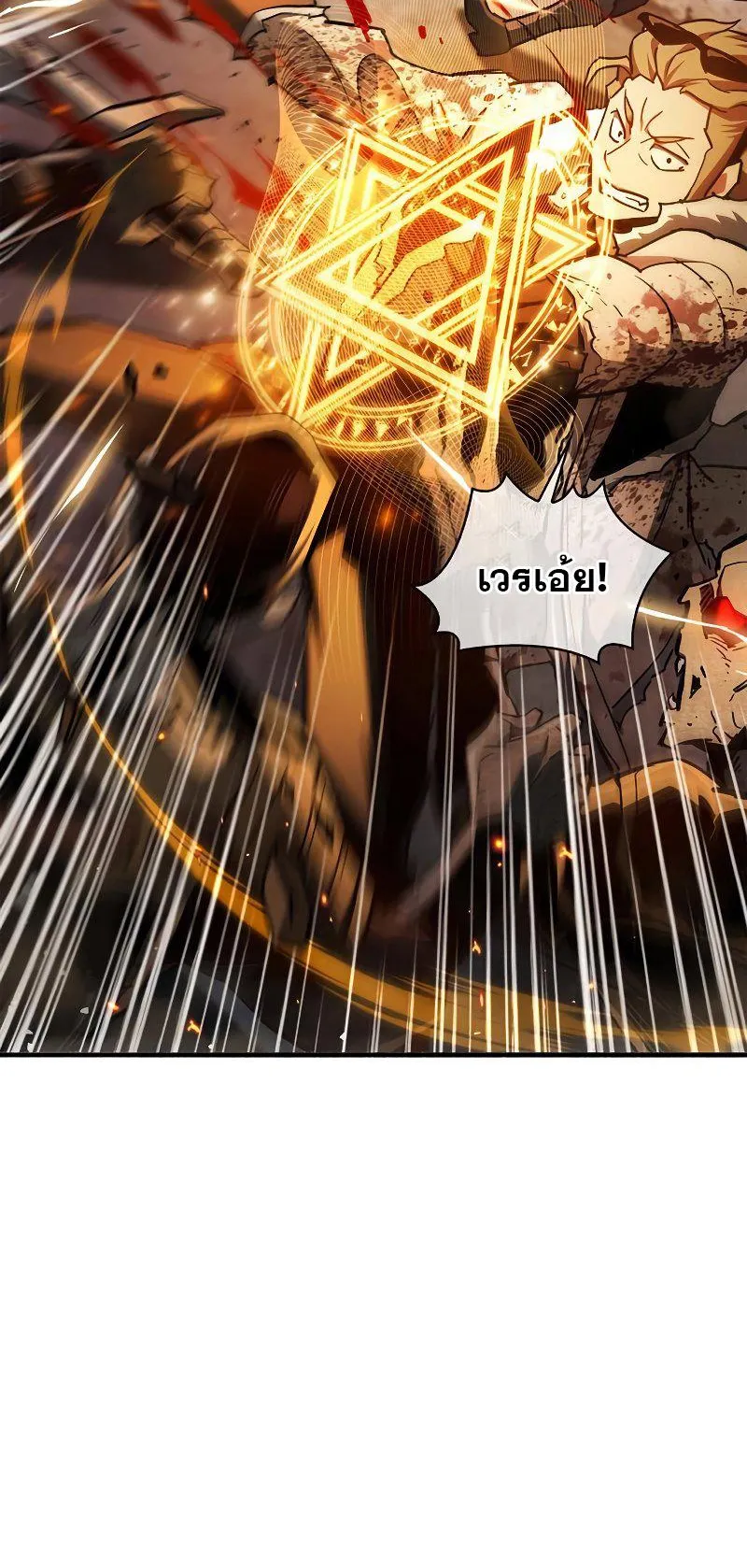 The Player Hides His Past ตอนที่ 7 หน้า 82