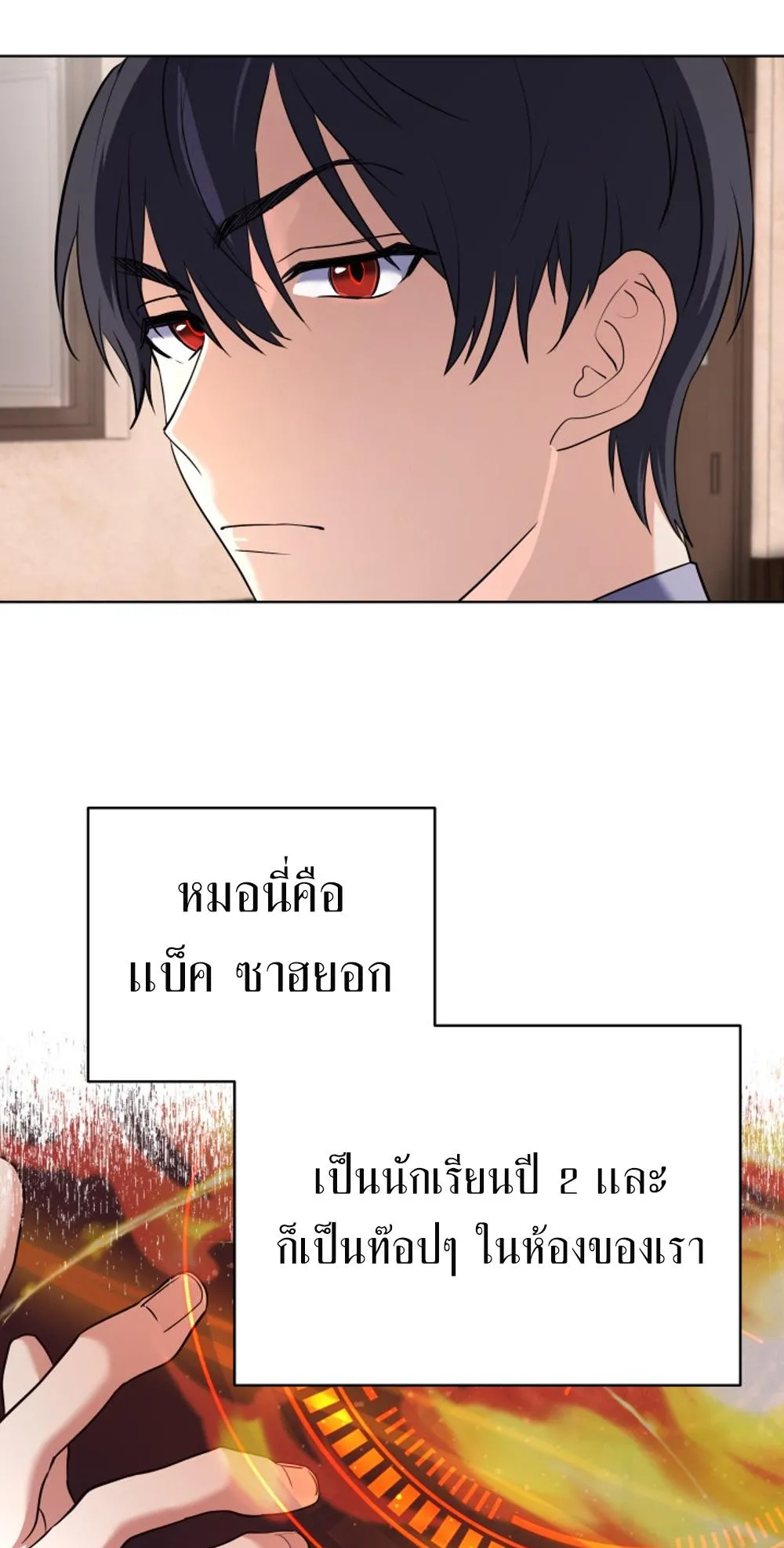 The Return of the Mythical Archmage ตอนที่ 5 หน้า 10