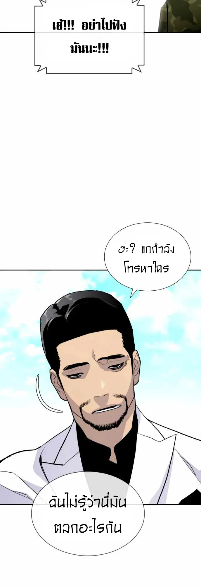 Ranker (2022) ตอนที่ 3 หน้า 95