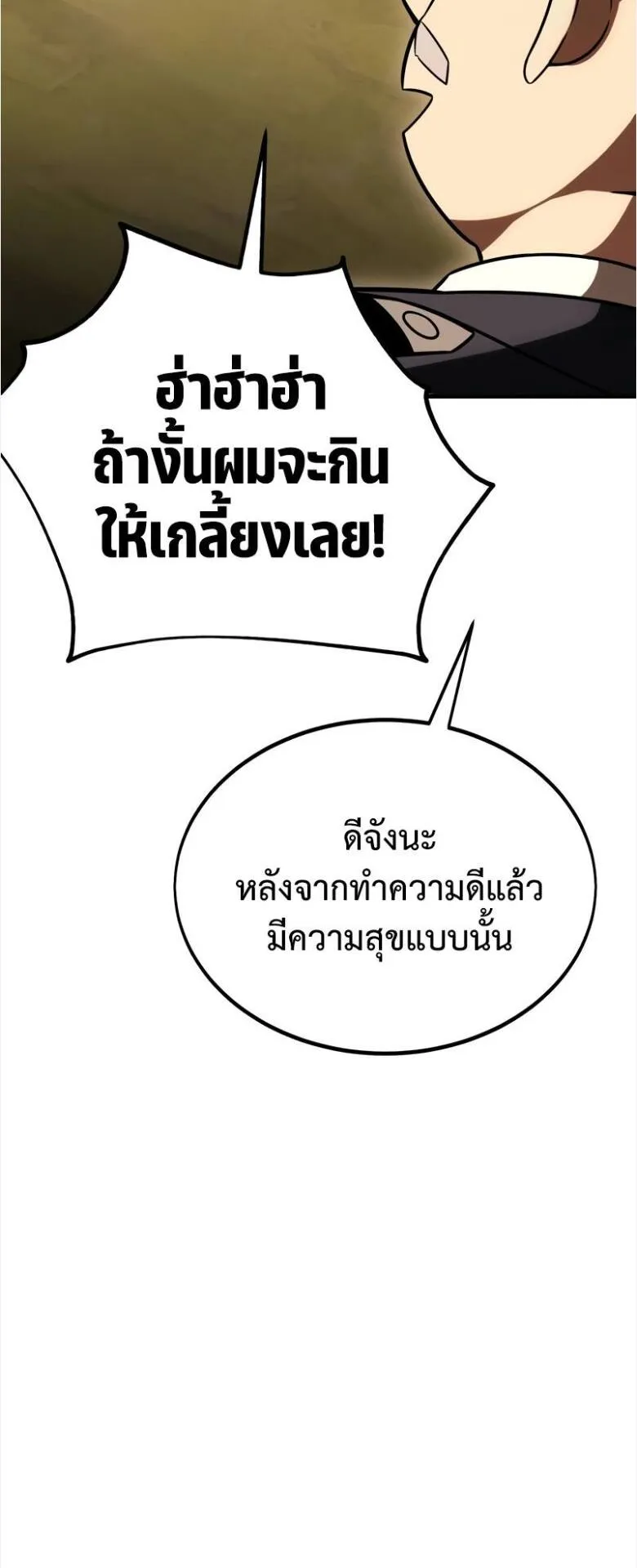 I Killed an Academy Player ตอนที่ 34 หน้า 40