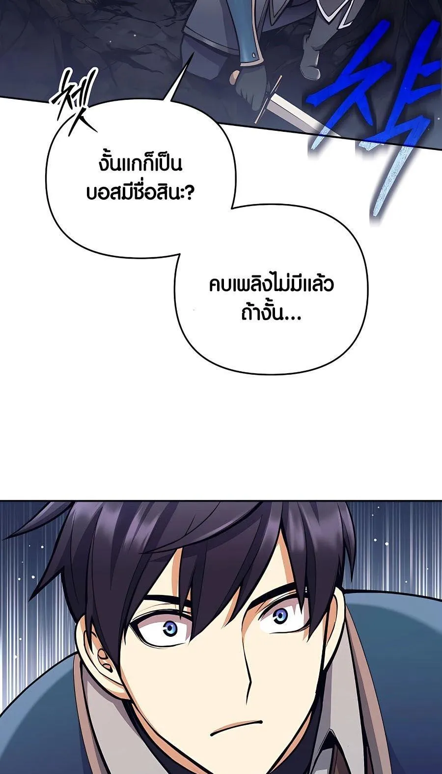 Trash of A Dark Fantasy ตอนที่ 14 หน้า 53