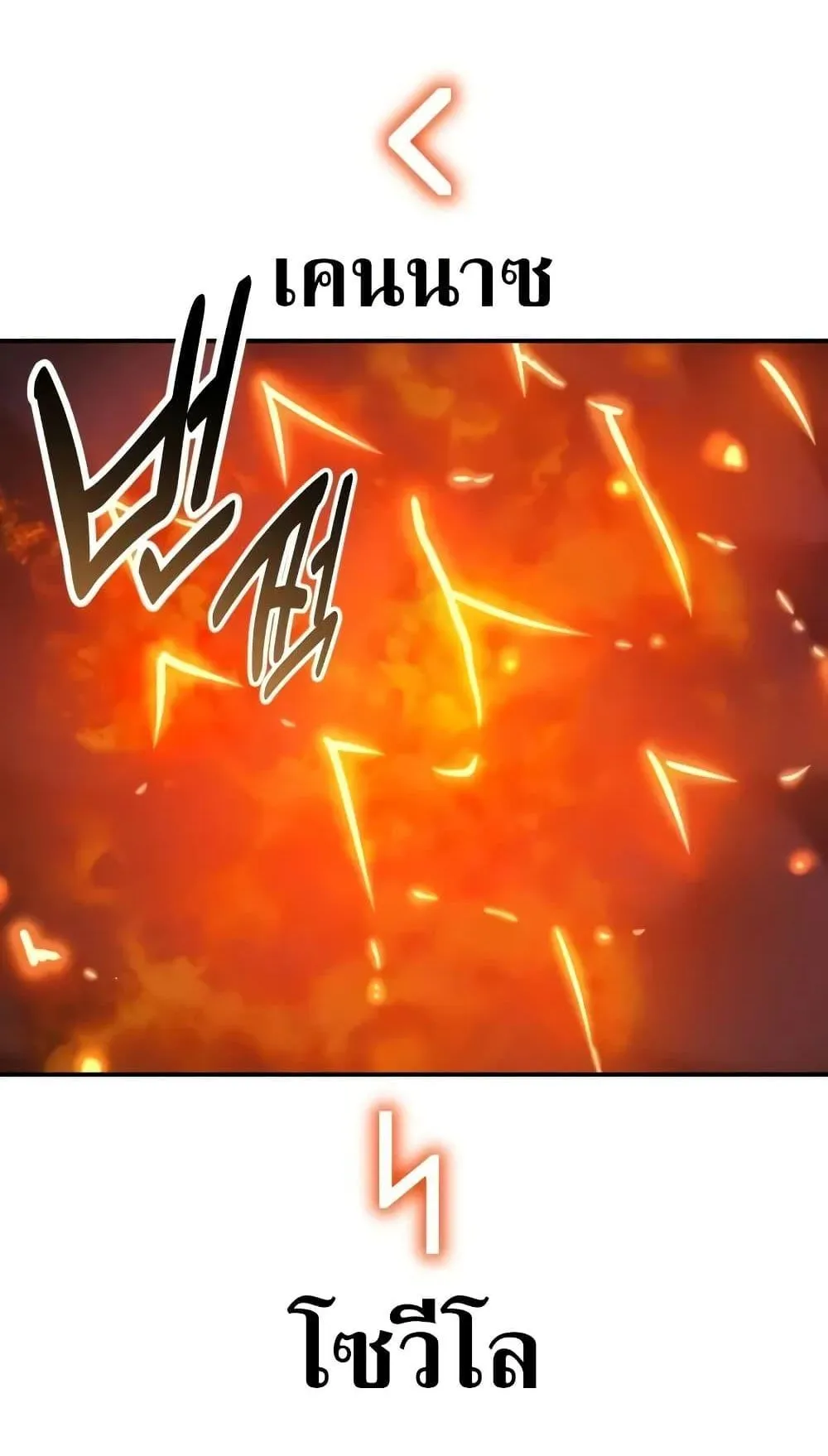 I Killed an Academy Player ตอนที่ 66 หน้า 24