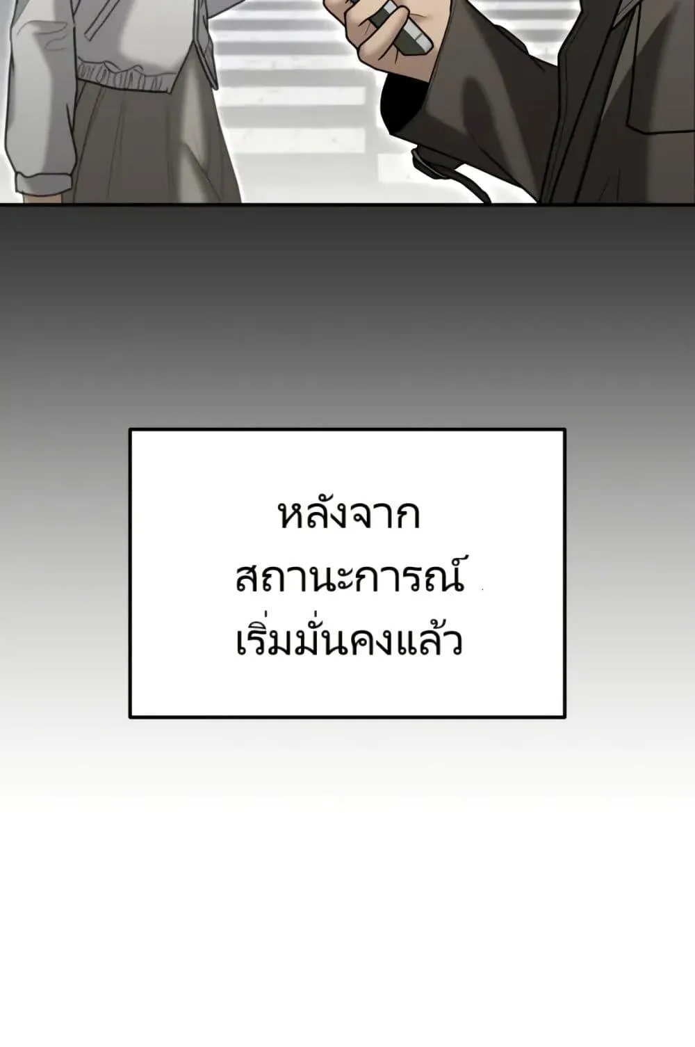 The Cop Is Too Strong ตอนที่ 8 หน้า 80
