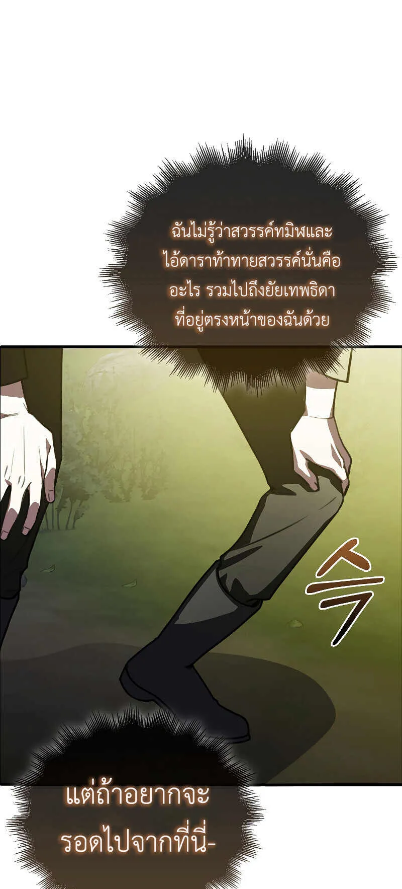 I Am Not a Regressor ตอนที่ 2 หน้า 85